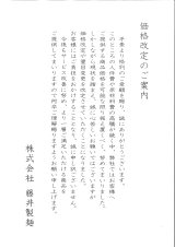 令和8年3月31日17時より一部商品を規格・価格変更いたします。