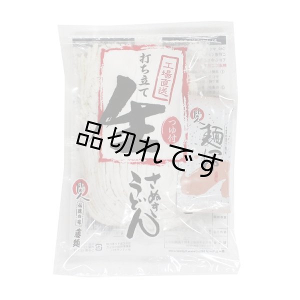 画像1: 工場直送 打ち立て「生」うどん【うどん１袋・つゆ２袋】 (1)