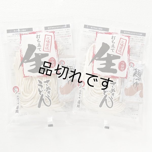 画像1: 工場直送 打ち立て「生」うどん【うどん２袋・つゆ４袋】 (1)