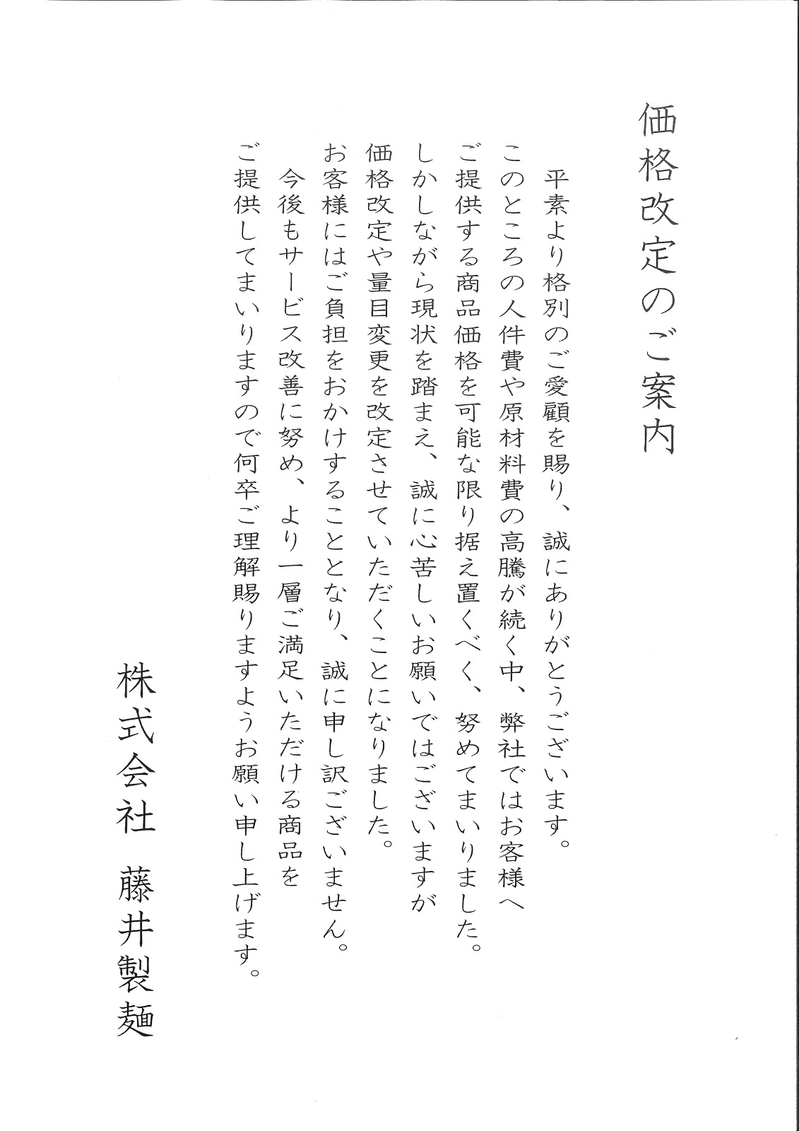 令和8年3月31日17時より一部商品を規格・価格変更いたします。