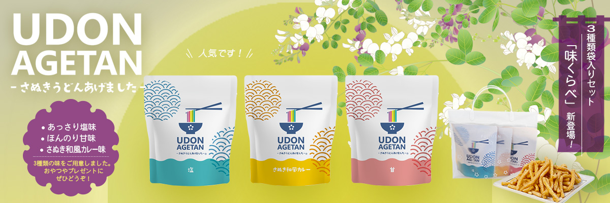 新感覚スナック菓子「UDON AGETAN」