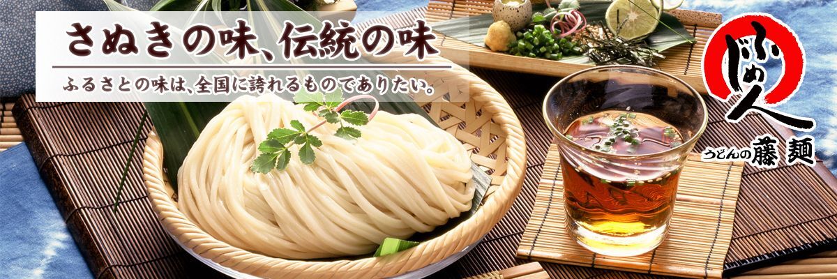 うどんの藤麺